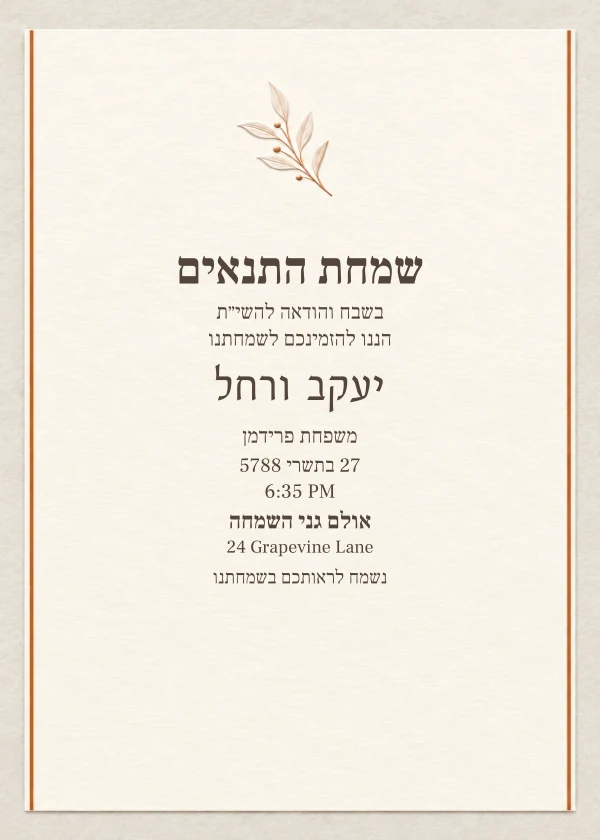 Ivory Leaf Suite · Hebrew — invitation sample with editable text