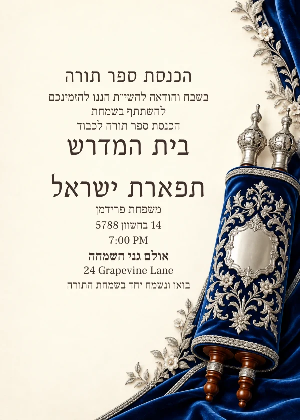 Sapphire Torah · Heirloom — invitation sample with editable text