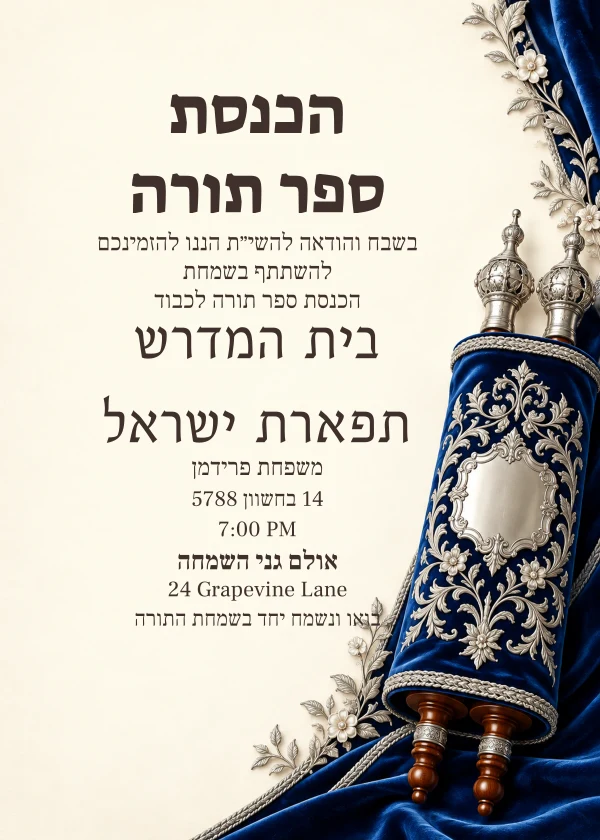 Sapphire Torah · Grand Lettering — invitation sample with editable text