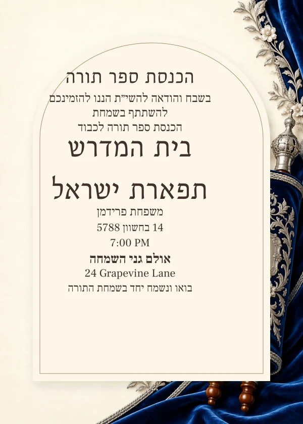 Sapphire Torah · Arched Stationery — invitation sample with editable text
