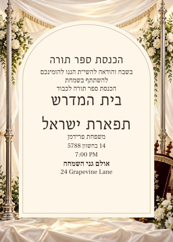 Under the Canopy · Arched Stationery — invitation sample with editable text