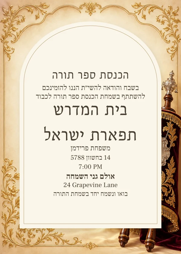 The Torah Window — דוגמת הזמנה עם טקסט הניתן לעריכה