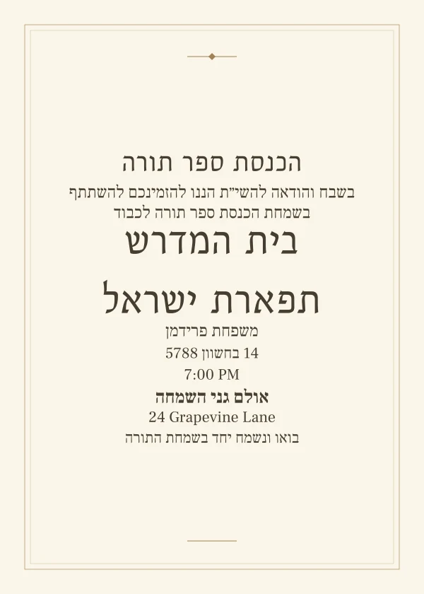 The Printed Dedication — ביישפיל פון אן איינלאדענונג מיט טעקסט וואס מען קען טוישן
