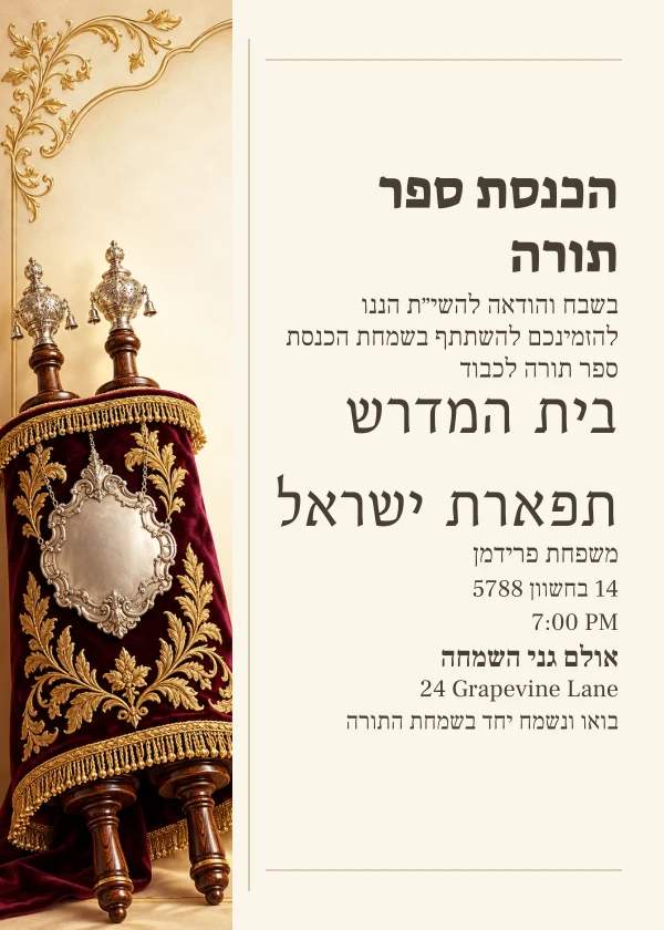 The Torah Keepsake — invitation sample with editable text