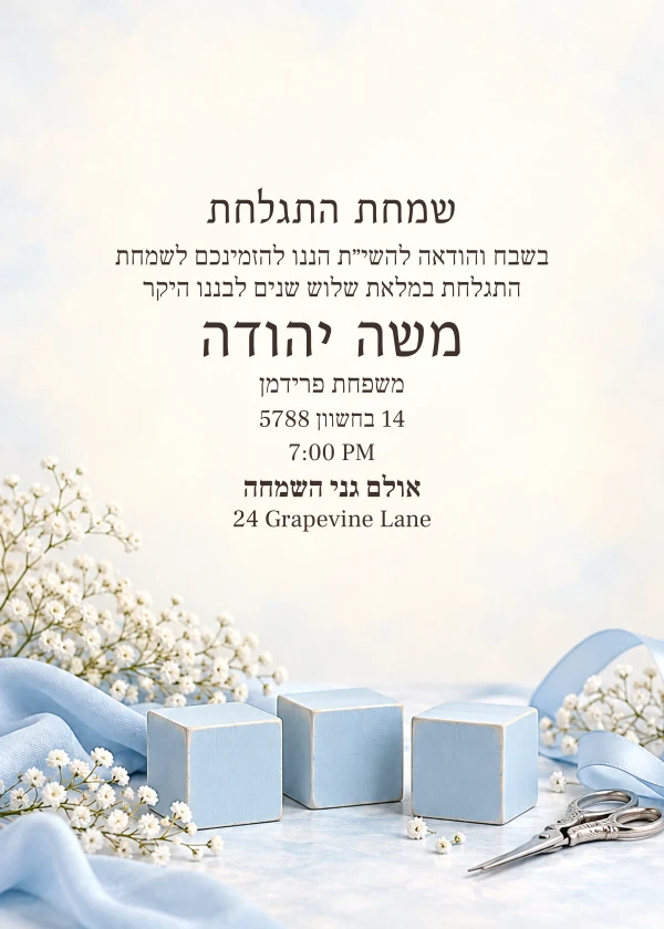Blue Childhood · Heirloom — invitation sample with editable text