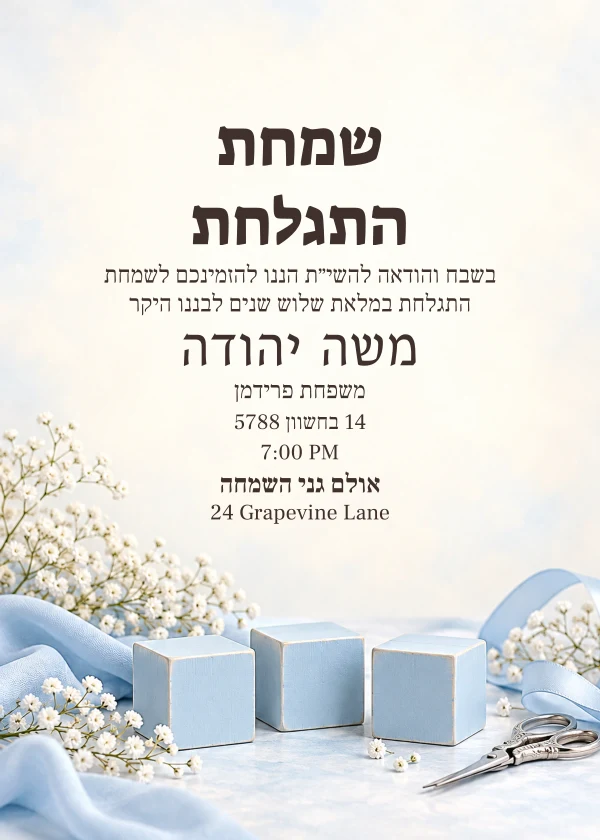 Blue Childhood · Grand Lettering — דוגמת הזמנה עם טקסט הניתן לעריכה