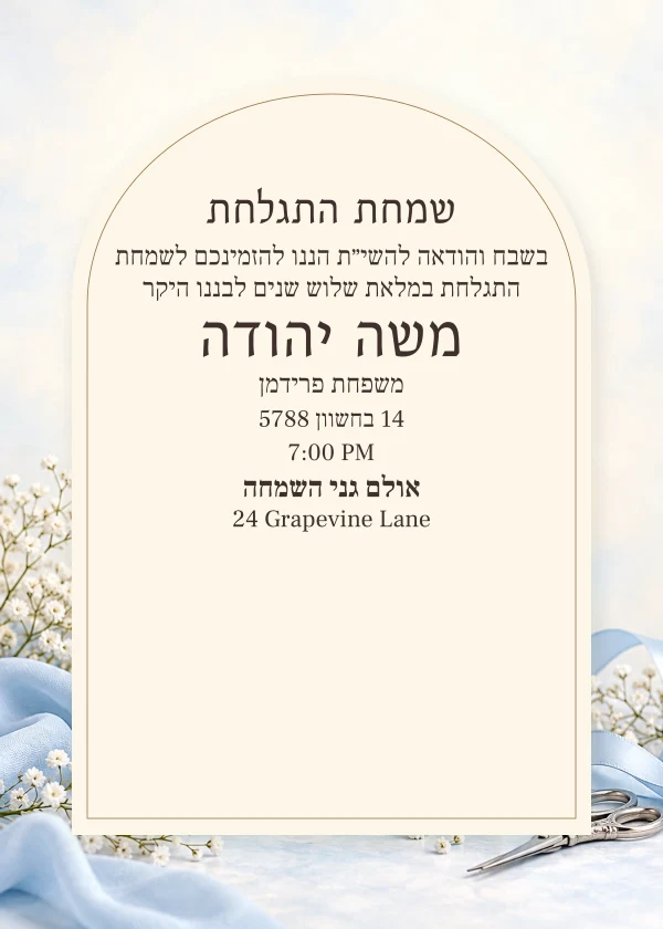 Blue Childhood · Arched Stationery — invitation sample with editable text