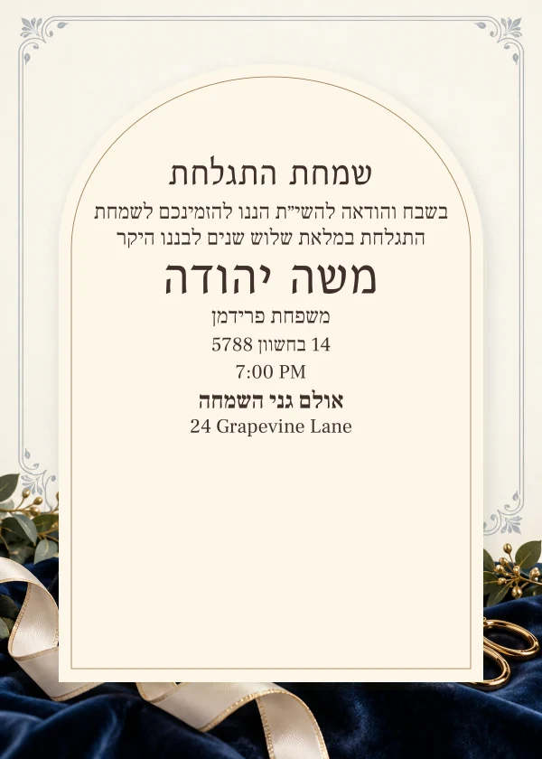 Velvet Keepsake · Arched Stationery — invitation sample with editable text