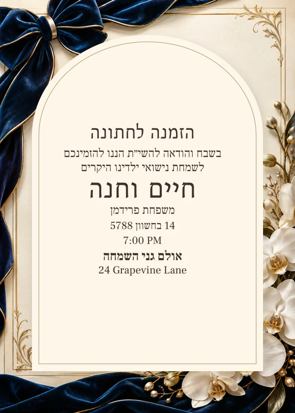 Midnight Ribbon · Arched Stationery — דוגמת הזמנה עם טקסט הניתן לעריכה