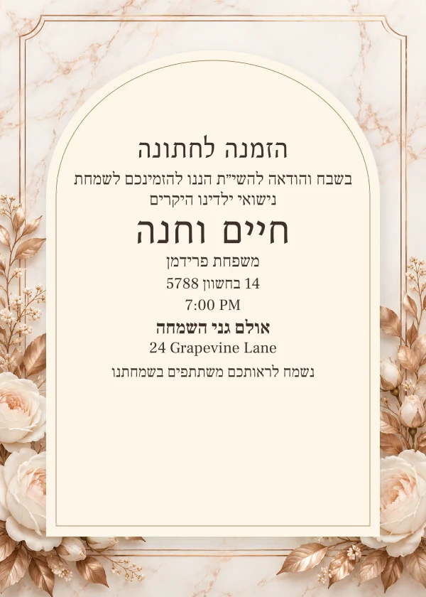 Rose Marble · Arched Stationery — invitation sample with editable text