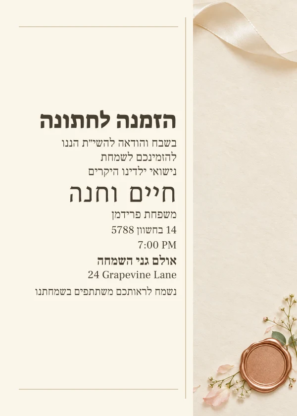 The Rosewood Wedding — invitation sample with editable text