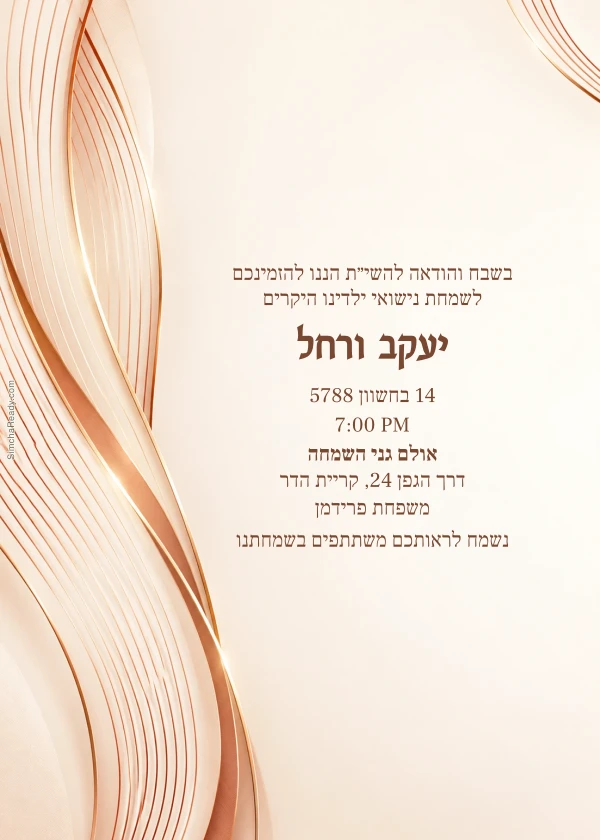 Ivory & Copper Curves — דוגמת הזמנה עם טקסט הניתן לעריכה
