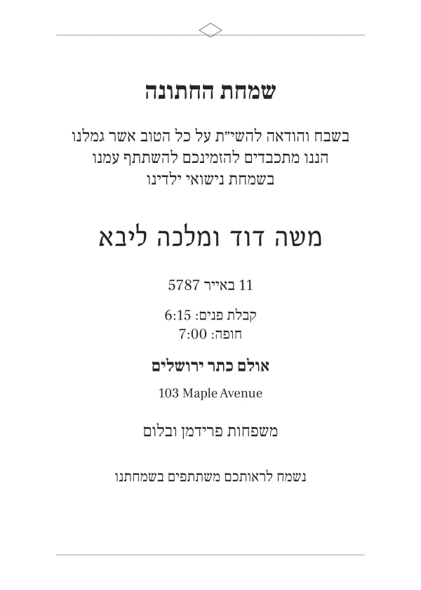 The Heritage Letter — דוגמת הזמנה עם טקסט הניתן לעריכה