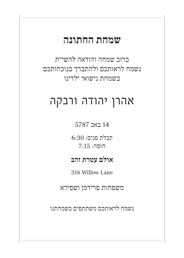 The Side Columns — דוגמת הזמנה עם טקסט הניתן לעריכה
