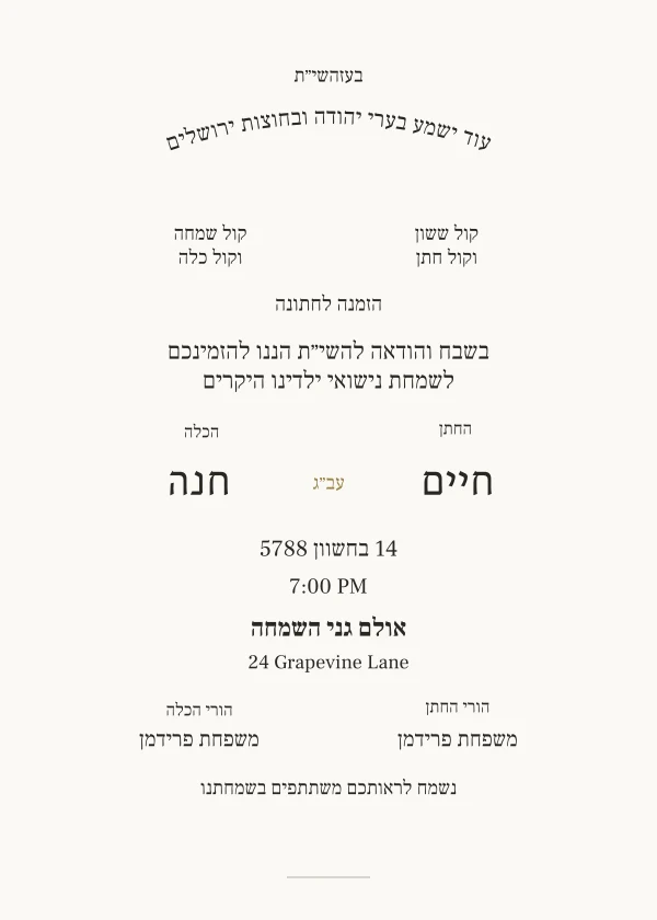 Arched Blessing — invitation sample with editable text