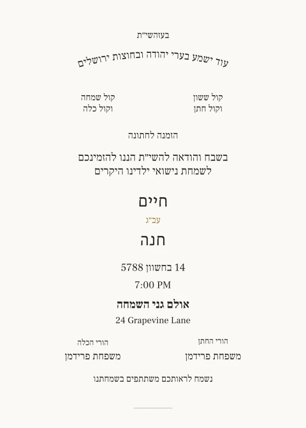 The Gentle Arch — invitation sample with editable text
