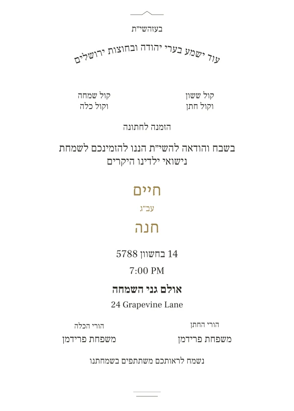 Jerusalem in Gold — invitation sample with editable text