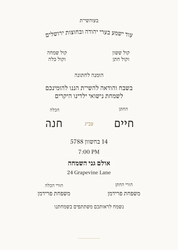 Voices of Rejoicing — invitation sample with editable text