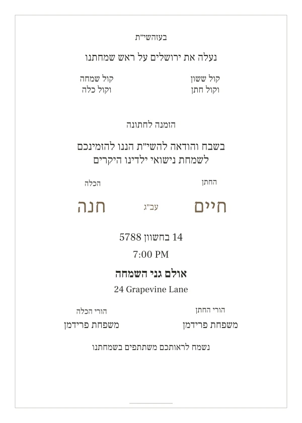 Satin Letter — invitation sample with editable text