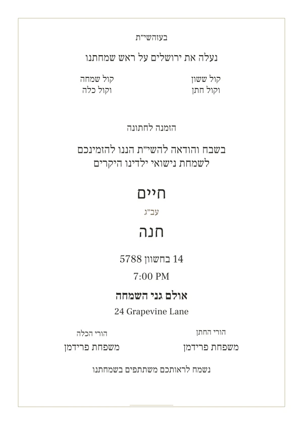 Timeless Simcha — invitation sample with editable text